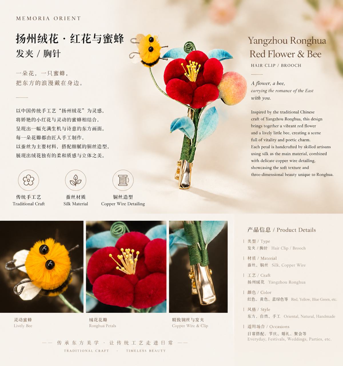 红花与蜜蜂· 扬州绒花发夹